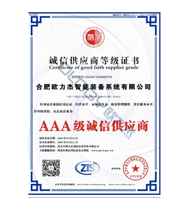 诚信供应商等级证书
