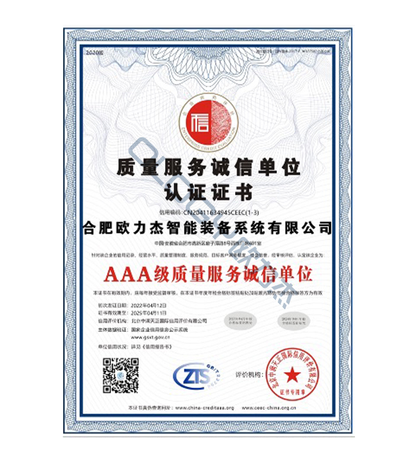 质量服务诚信单位认证证书